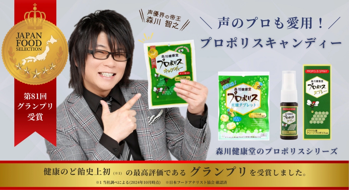 合言葉は 手洗い うがい マスク そして “プロポリス”